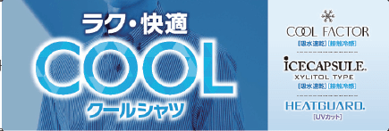 今年の夏は「涼しさ」を着こなす　COOLフェス開催中！　 MALE＆Co.モレラ岐阜